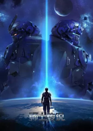 Постер Легенда о мастере Постер Легенда о мастере