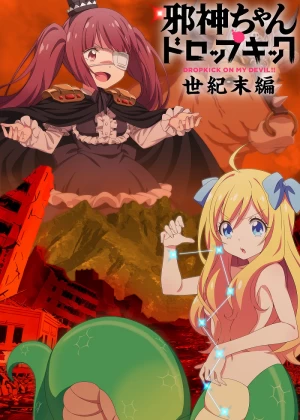 Постер Дропкик злого духа: Конец века Постер Дропкик злого духа: Конец века